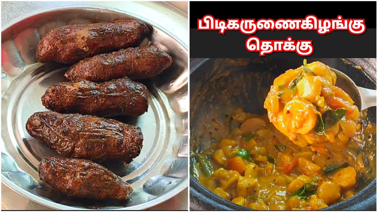 பிடிகருணைகிழங்கு தொக்கு/ Pidi Karunai Kizhangu Curry/  #jaanu's kitchen 