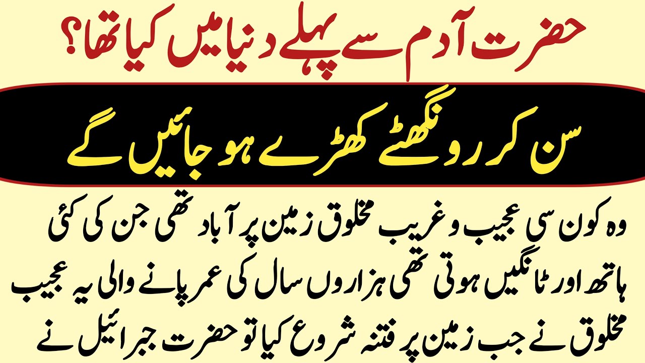 What Existed Before Prophet Adam (A.S)? | Hazrat Adam Se Pehle Duniya Me Kya Tha? | Islamic Stories