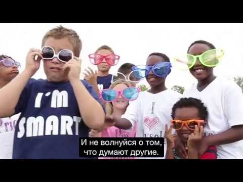 Самая лучшая песня для обиженных в школе!