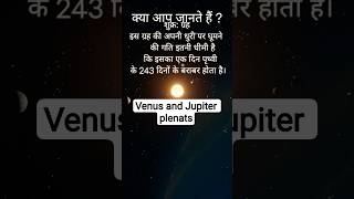 Venus #Hottest #Planet #Brightest #Star ! Jupiter #Largest #Gas Giant Planet !