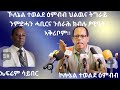 ህፁፁ ደብዳቤ ካብ ምክልካል ሓይልታት ነባር ተጋዳላይ ህልውና ትግራይ ንምድሓን ኩላትነ ንረባረብ ህፁፁ ደብዳቤ ካብ ምክልካል ሓይልታት ነባር ተጋዳላይ ህልውና ትግራይ ንምድሓን ኩላትነ ንረባረብ