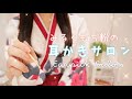 【ASMR】みるくもち粉の耳かきサロン開店/ロールプレイ/Earcleaning/Roleplay/3dio/English subs