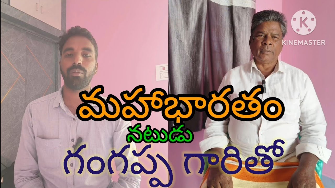 ఆకుల వారి పల్లి గంగప్ప గారితో ముఖాముఖి 