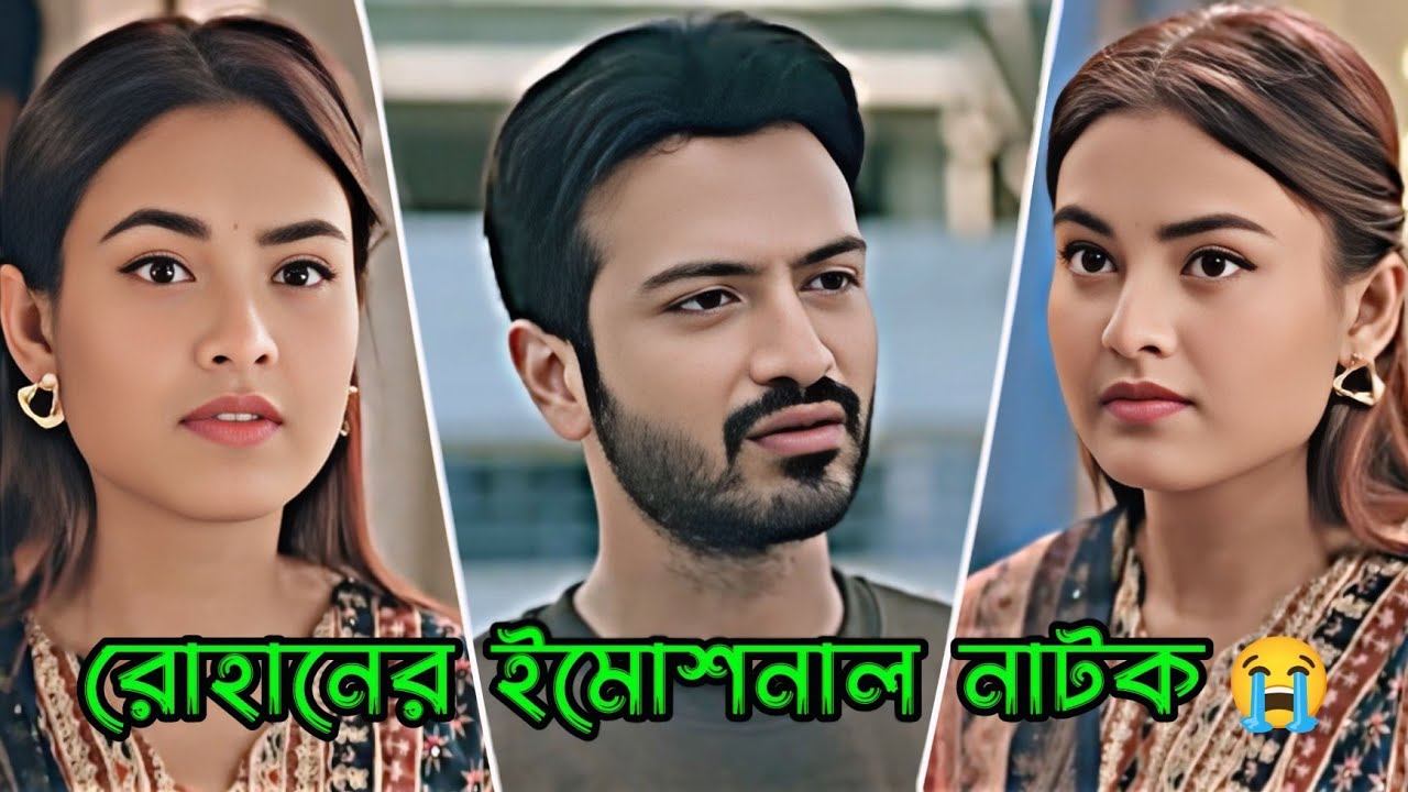 রোহানের ইমোশনাল নাটক 😭 Yash Rohan _ Totini _ New Natok
