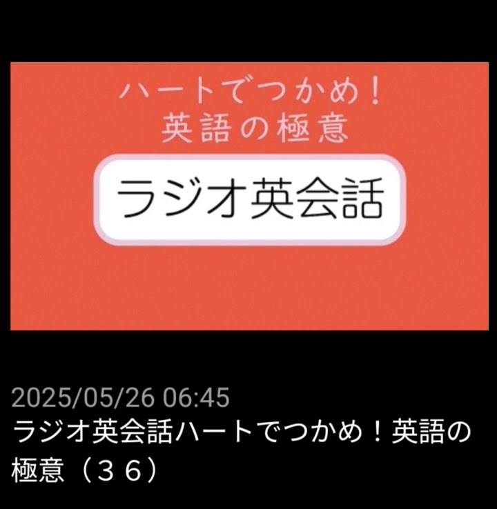 NHK ラジオテキスト ハートでつかめ！英語の極意 ラジオ英会話