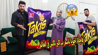 عملنا اكبر بكيت شيبس تاكس فى العالم وفجأنا اخويا باسم فيه !! شوفو كيف عملناه ؟؟