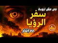 سفر الرؤيا نهاية العالم بدأت The Book Of Revelation Explained سفر الرؤيا نهاية العالم بدأت The Book Of Revelation Explained