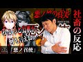 『悪ノP feat.鏡音レン/悪ノ召使』「鳥肌が...」真実を知ったおじさんの【反応/リアクション】【聴かせてみた#38】