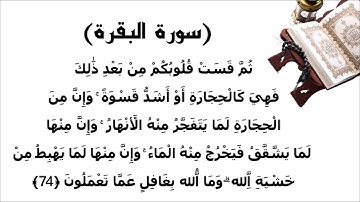 سورة البقرة الاية 74