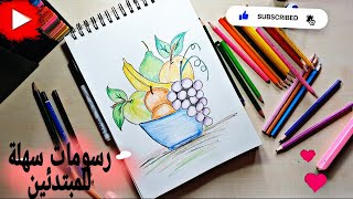 #صحن فواكه#فواكه لذيذة#رسم_فاكهة_بالالوان#fruit plate#obst Platte#رسومات_سهلة#للمبتدئين#عنب#تفاح#موز