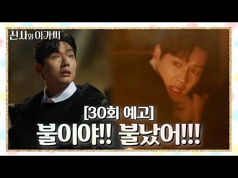[<strong>신사와</strong> 아가씨]ㅣKBS방송