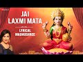 Jai Laxmi Mata - Female Version Lyrical | Madhushree | Arko | Rashmi Virag | Devotional Song