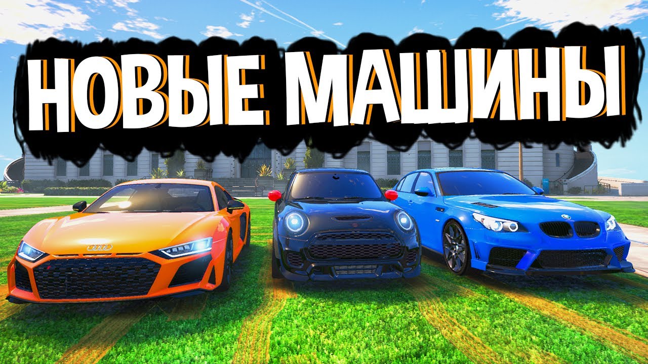 ТЕСТИМ НОВЫЕ ЭКСКЛЮЗИВНЫЕ МАШИНЫ НА РАДМИРЕ!БМВ Е60!БУГАТТИ ЧИРОН!МИНИ ...