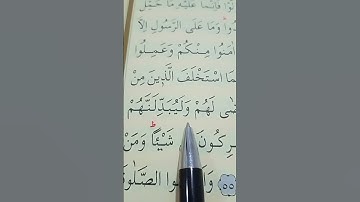 سورة النور الأية 55 إلى 56 القارئ سعد الغامدي
