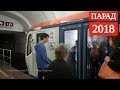 Парад поездов метро 2018, Комсомольская // Parade of subway trains, Komsomolskaya