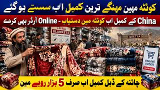 Quetta’s Famous Blanket Market: Korean, Iranian & Chinese Blankets From Rs.4,000 to 18,000! Guide