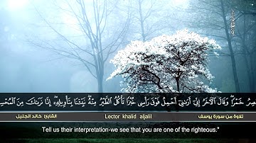 الشيخ خالد الجليل:: وقلن حاش لله ماهذا بشرا :: تلاوة جميلة HD