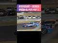 #トムス #無限 #supergt #バトル #予選 #開幕戦 #岡山国際サーキット
