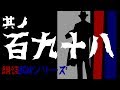 其ノ百九十八　朗読BGMシリーズ【稲刈り体験他6本】　怖い話　【怪談】