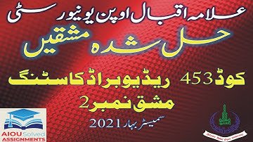 AIOU Solved Assignments | 453 | RADIO BROADCASTING | Assignment No 2 | BA | Spring 2021