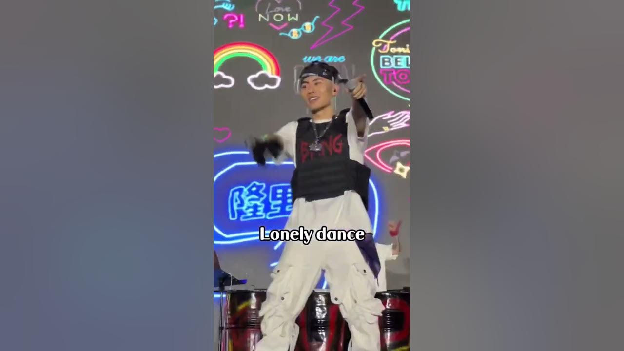 Lonely dance~《隆里电丝》刘聪#0532_music #shorts