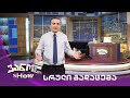 ვანოს შოუ - 21/05/2021