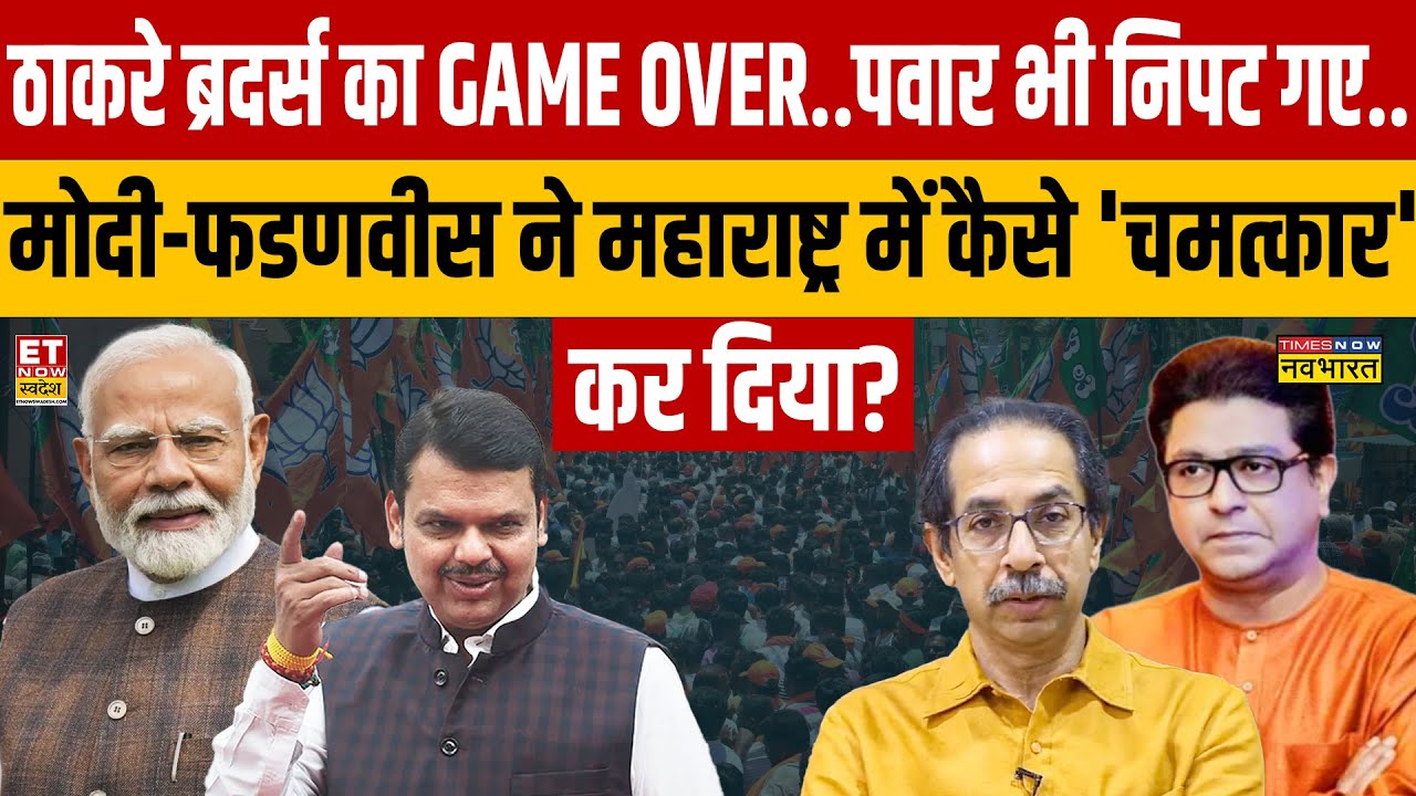 ना राहुल चले ना उद्धव..राज ठाकरे के 'लात मारने' और 'रसमलाई' का ऐसा जवाब मिला कि गजब छीछालेदर हो गई!