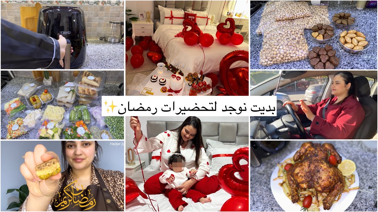 هاجر جيجا|بديت نوجد لرمضان✨ تحضيرات، تنظيم، جاتني سلفتي خرجنا وش طيبت…