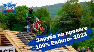 Заруба на прологе "100% Enduro" на новом мотоцикле. 2023. Геленджик.