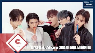 [CIX-tory] STORY.124 Allure 3월호 화보 비하인드