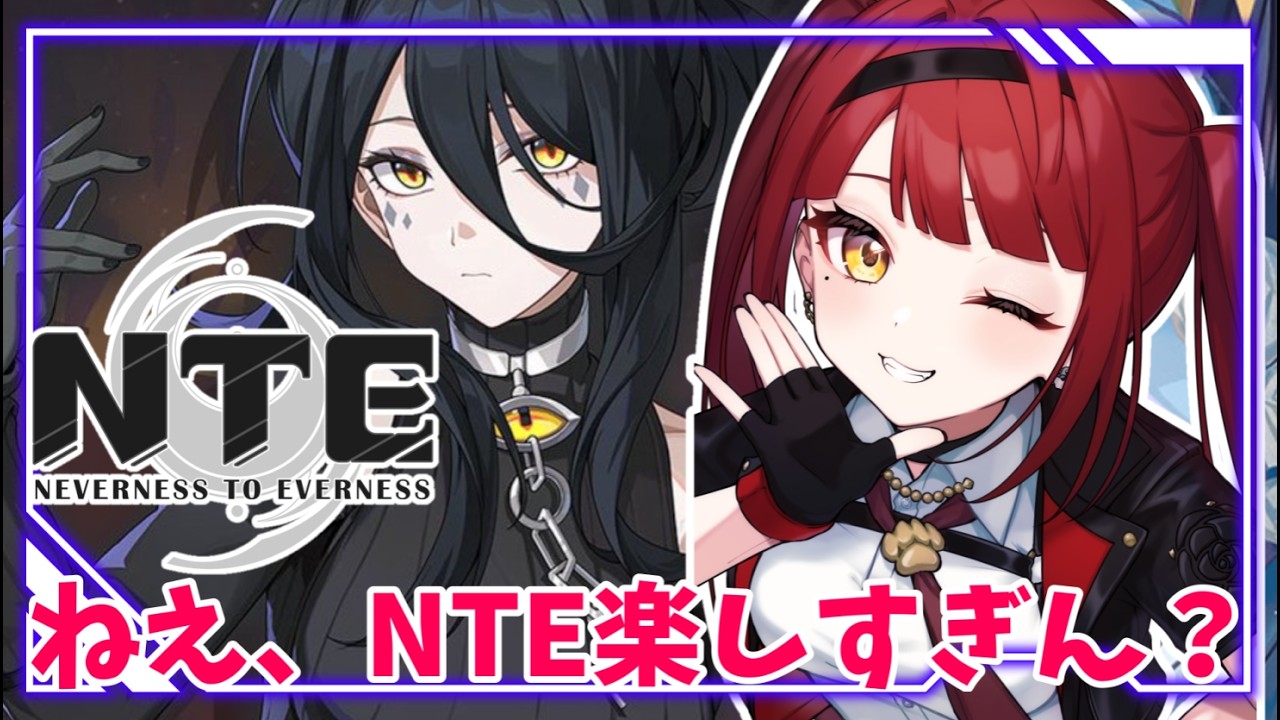 【NTE】89日目🐶リセ日 #PR #NTE #ぶいきゃす【Neverness to Everness】