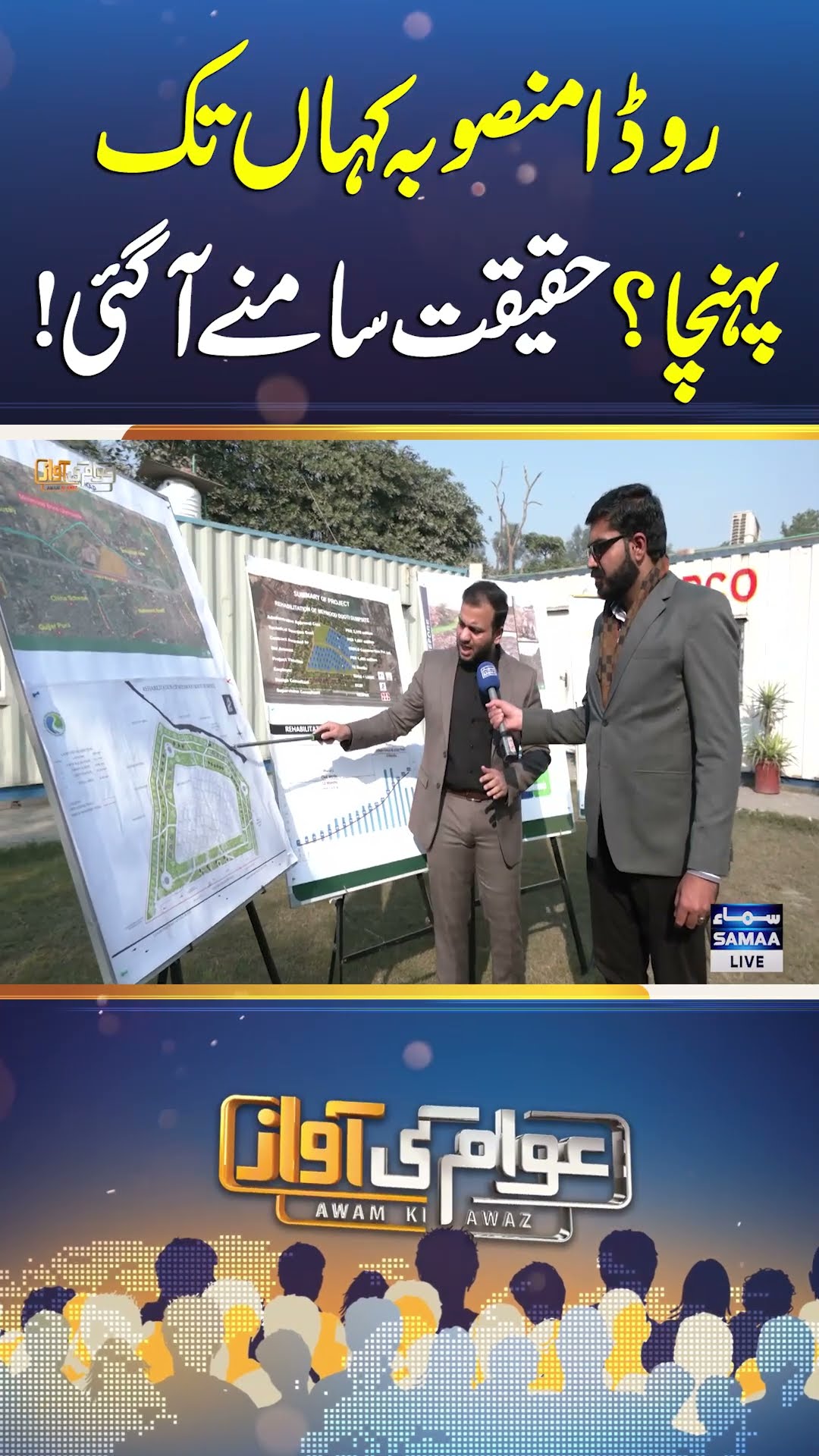 RUDA Project Update: Truth Revealed on Progress | SAMAA TV