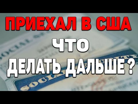 Как получить SSN Соушиал секьюрити номер SOCIAL SECURITY NUMBER