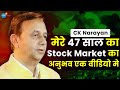  share market analysis        trading  ck narayan josh talks hindi