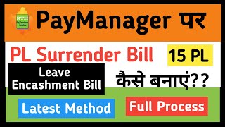 PL Surrender Bill Process with DSC || Leave Encashment|| समर्पित अवकाश वेतन बिल कैसे बनाएं || 15PL||