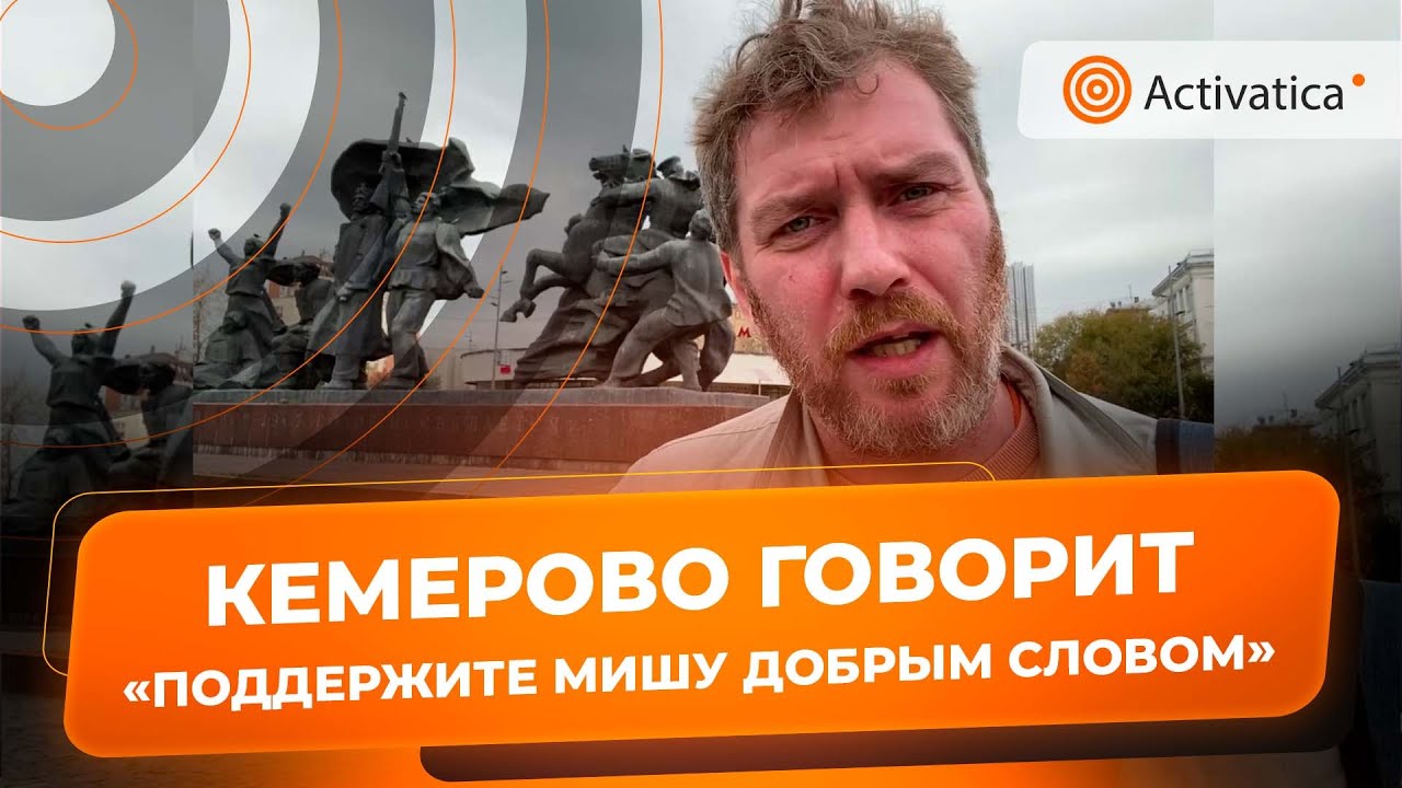 Кемерово блогер