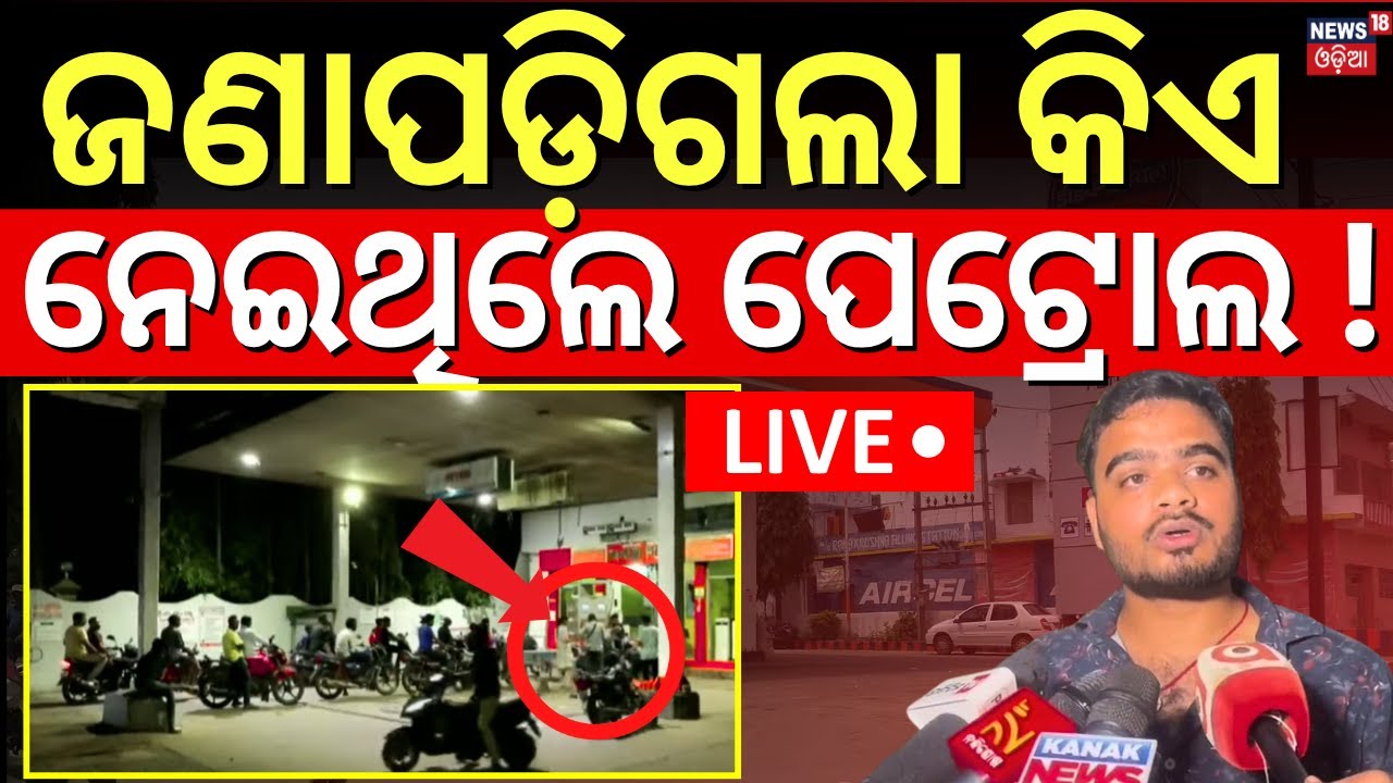 LIVE | ସାମ୍ନାକୁ ଆସିଲା ଆଉ ଏକ ଭିଡିଓ  Today CCTV Footage | Balasore FM College Case