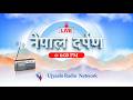 न प ल दर पण २०८२ फ ग न २७ गत ब धब र Nepal Darpan 2026 March 11 Wed Ujyaalo Nepaldarpan