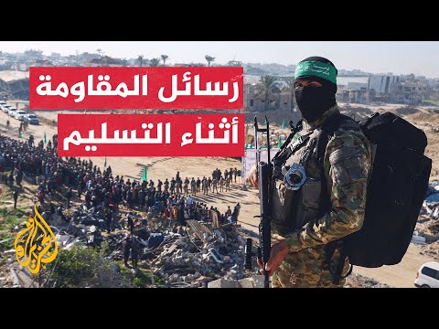 ما أبرز ما ميز عملية تسليم المحتجزين عن العمليات السابقة؟