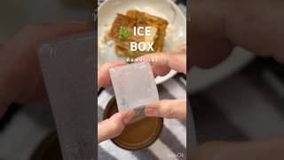 #cooking #icebox #พิมพ์ทำน้ำแข็ง