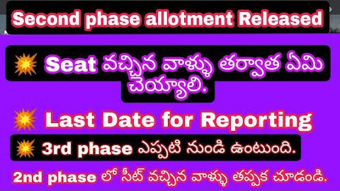 CPGET 2021 | Second phase Allotment Released | Last date for Self reporting | osmania university