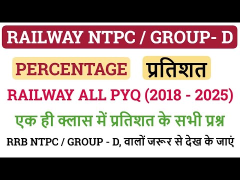Percentage (प्रतिशत) | रेलवे TOP 200 + PYQ Questions | सभी शिफ्टों का निचोड़ सिर्फ एक ही Video में