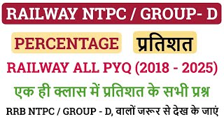 Percentage (प्रतिशत) | रेलवे TOP 200 + PYQ Questions |  सभी शिफ्टों का निचोड़ सिर्फ एक ही Video में