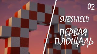 SubShield #2 - Приключения и начало стройки!
