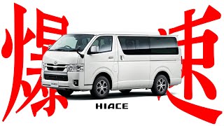 ハイエース】バンパー交換が爆速で完了！誰でも15分～20分で作業可能