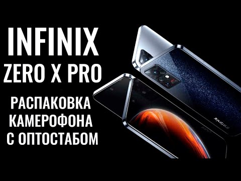Infinix Zero X Pro распаковка камерофона с оптостабом