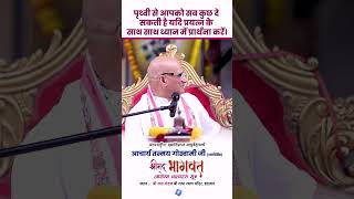 पृथ्वी से आपको सब कुछ दे सकती है यदि प्रयत्न के साथ साथ ध्यान में प्रार्थना करें।