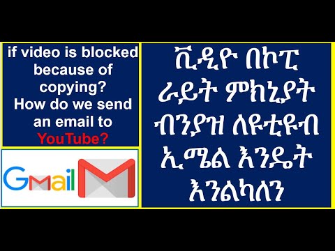 ቪዲዮ: የቅጂ መብትን እንዴት መጠበቅ እንደሚቻል