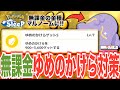 無課金が金種使ってまでゆめのかけらゲットSを採用した理由や思ったこと【ポケモンスリープ】