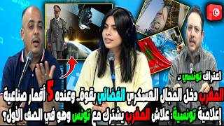 اعلام تونس: المغرب دخل المجال العسكري الفضائي بقوة وعنده 5 أقمار صناعية